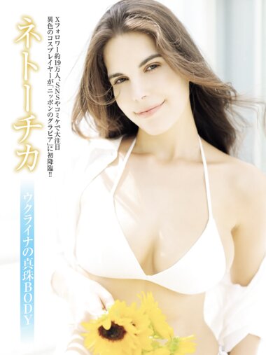 FRIDAY GOLD ネトーチカ ウクライナの真珠BODY