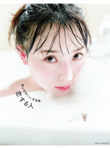 [Photobook] 2022.03.17 梅山恋和1st写真集 恋する人