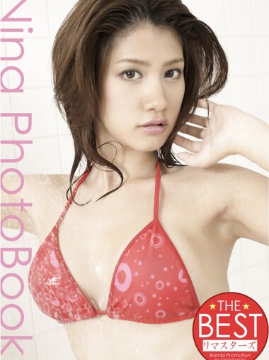 [Photobook] Nina THE BEST リマスターズ (ラビリンス)