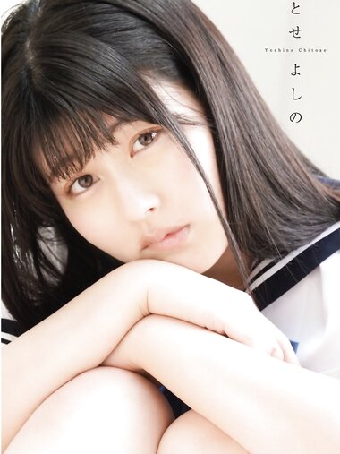 [Photobook] ちとせよしの デジタル写真集 ちとせリズム (GravureCream)