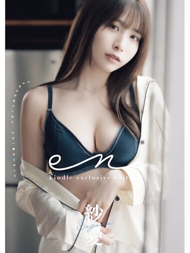 [Photobook] 紗愛 デジタル写真集 en (wunder publishing house)