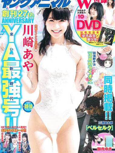[Young Animal] 2019 No.09-10 (川崎あや 御寺ゆき 他)
