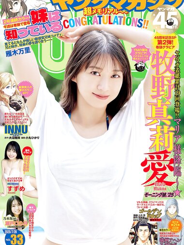 [Young Magazine] 2025 No.33