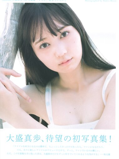 [Photobook] 2024.12.05 AKB48 大盛真歩 1st写真集「ずっと、好きでいたい」