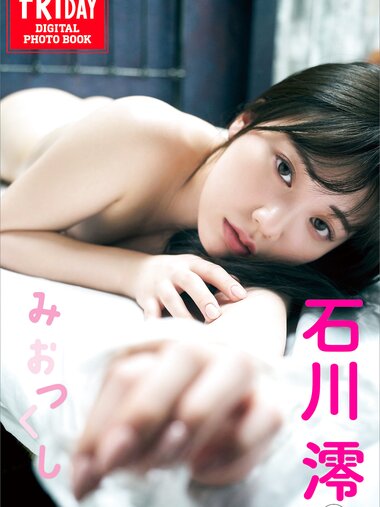 [Photobook] 石川澪《みおつくし》