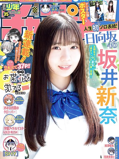 [Shonen Champion] 2025 No.35