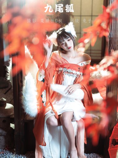 [Cosplay] Rabbit Zzz 兔子Zzz不吃胡萝卜 - Nine-tailed Fox 九尾狐