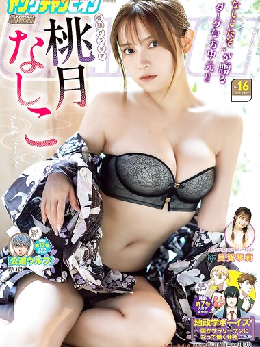 [Young Champion] 2025 No.16