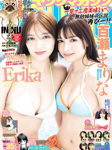 [Young Magazine] 2025 No.35
