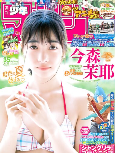 [Shonen Magazine] 2025 No.34-35