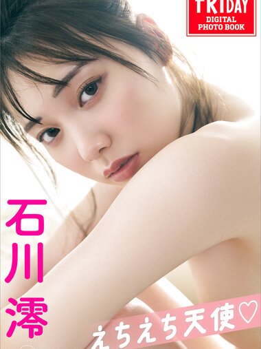 [Photobook] 石川澪《えちえち天使》