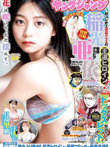 [Young Jump] 2025 No.36-37