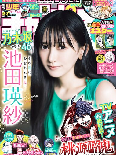 [Shonen Champion] 2025 No.36-37
