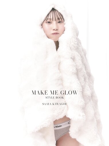 AAYA KAWAGOE デジタルスタイルブック Make Me Glow