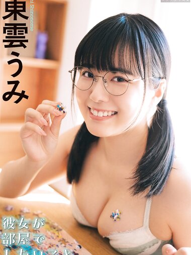 [Photobook] 2023.08.04 東雲うみ 彼女が部屋でしたいこと (ENTAMEデジタル写真集)