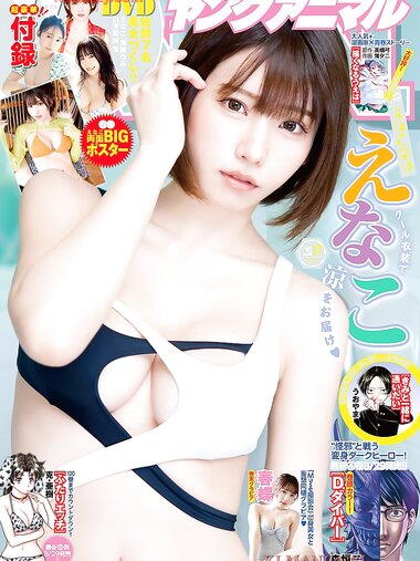 [Young Animal] 2025 No.17