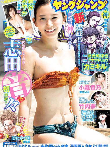 [Young Jump] 2025 No.38