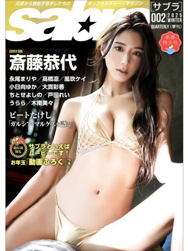 Sabra 002 2025年冬号