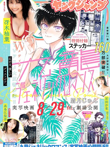 [Young Jump] 2025 No.39