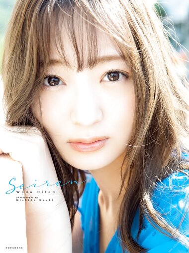 [Photobook] Hitomi Wada 和田瞳写 『Ｓｅｉｒｅｎ』 (2020.09.23)