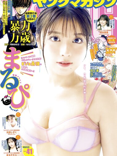 [Young Magazine] 2025 No.41