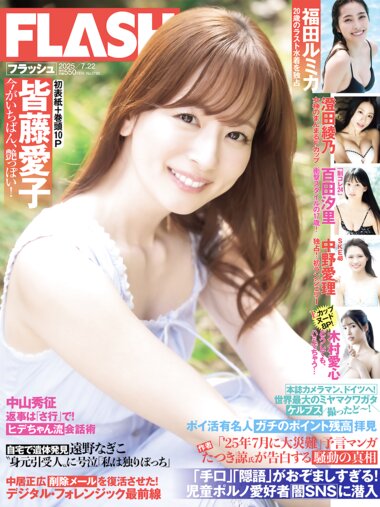 [FLASH] 2025.07.22 No.1780 皆藤愛子 福田ルミカ 澄田綾乃 百田汐里 中野愛理 木村愛心