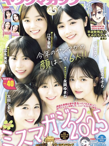 [Young Magazine] 2025 No.40