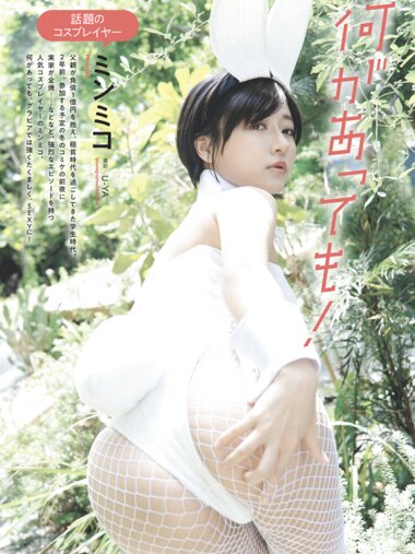 [Photobook] 週プレ＋Weekly 2025.07.14 No.28 ミンミコ 何があっても！