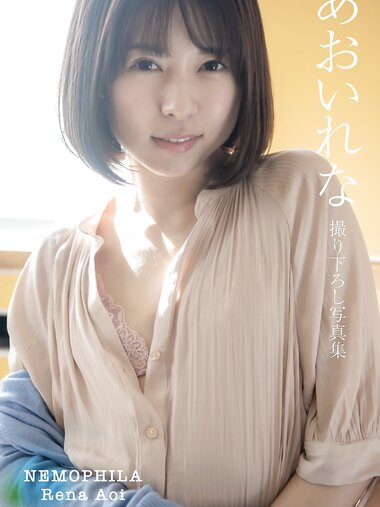 [Photobook] 2021.04.02 NEMOPHILA あおいれな【グラビア写真集】