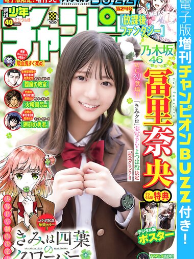 [Shonen Champion] 2025 No.40