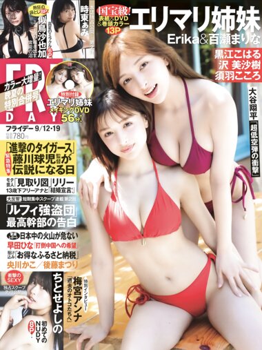 [FRIDAY] 2025.09.12-19 エリマリ姉妹 Erika 百瀬まりな ちとせよしの 黒江こはる 時東ぁみ 沢美沙樹 須羽こころ 似鳥沙也加 後藤まつり