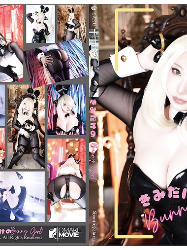 [Cosplay][Shooting Star’s] SAKU サク - Bunny Girl, Just For You きみだけのBunny Girl