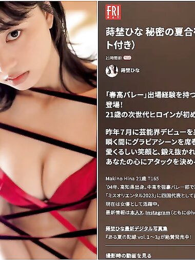 FRIDAY GOLD 蒔埜ひな 秘密の夏合宿 +other cuts