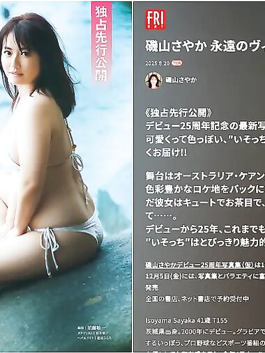 FRIDAY GOLD 磯山さやか 永遠のビーナス
