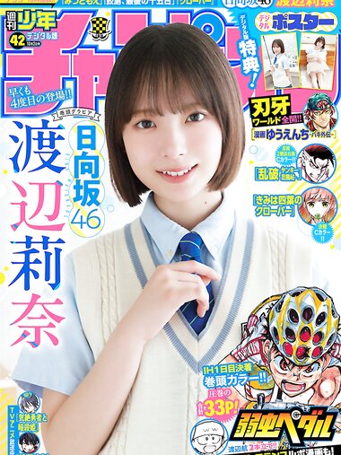 [Shonen Champion] 2025 No.42