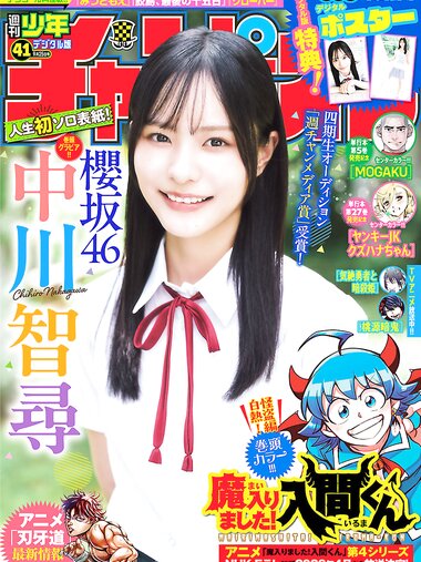 [Shonen Champion] 2025 No.41