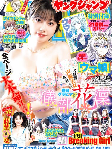 [Young Jump] 2025 No.42