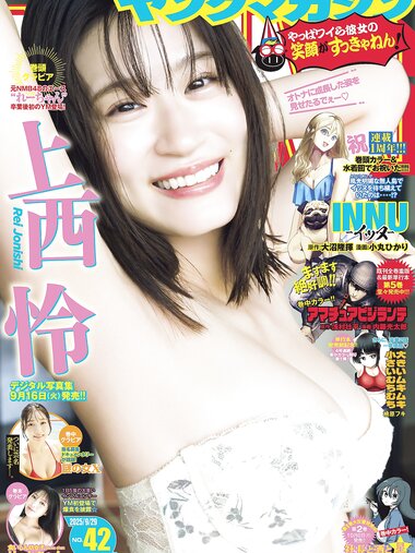 [Young Magazine] 2025 No.42