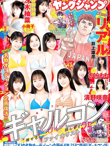[Young Jump] 2025 No.43