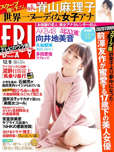 [FRIDAY(フライデー)] 2017年12月08 Mukaichi Mion, Ikumi Hisamatsu, Haruka Momokawa & other