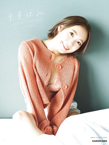 [Photobook] 2022.05.16 斉藤朱夏 2nd写真集 朱夏休み