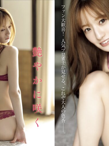 FRIDAY GOLD 中田花奈 艷やかに咲く (+other cuts)