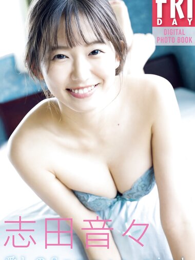 FRIDAYデジタル写真集 Nene Shida 志田音々 - My Beloved Summer Girl 愛しの
