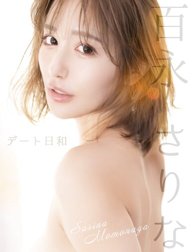 [Photobook] Sarina Momonaga 百永さりな - Perfect Day For A Date デート日和