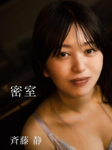 [Photobook] Shizuka Saito 斉藤静 - Secret Room 密室