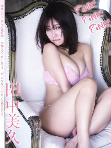 FLASHPrime No.1772 田中美久
