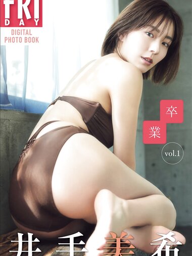 [Friday Digital Photobook] Miki Ide 井手美希 - Graduation 卒業 Vol. 1