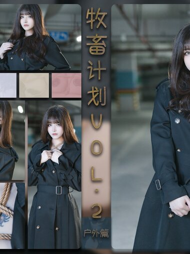 [Cosplay] 鹿八岁 牧畜计划VOL.2