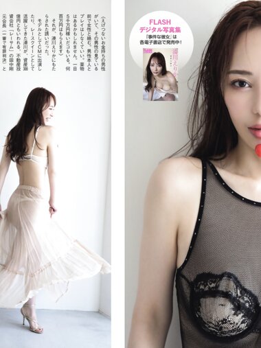 FLASHPrime No.1786 湊川えりか