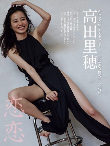 FRIDAY GOLD 高田里穂 恋恋 (+other cut)